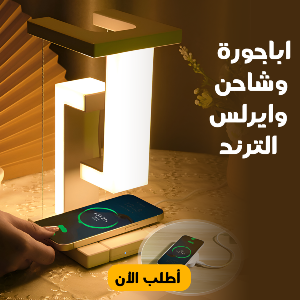 ⁦• اباجورة وشاحن وايرلس الترند⁩ - الصورة ⁦3⁩