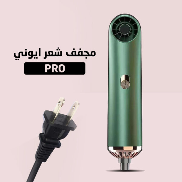 ⁦مجفف شعر ايوني PRO⁩ - الصورة ⁦4⁩